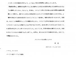 1958-12-15 マッカーサー高柳書簡
