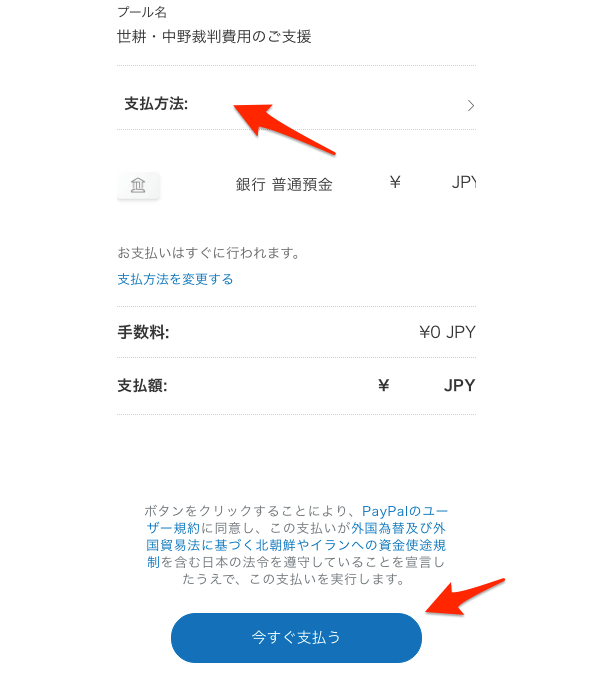 Paypalからのご支援方法 社会分析学web 中野昌宏研究室